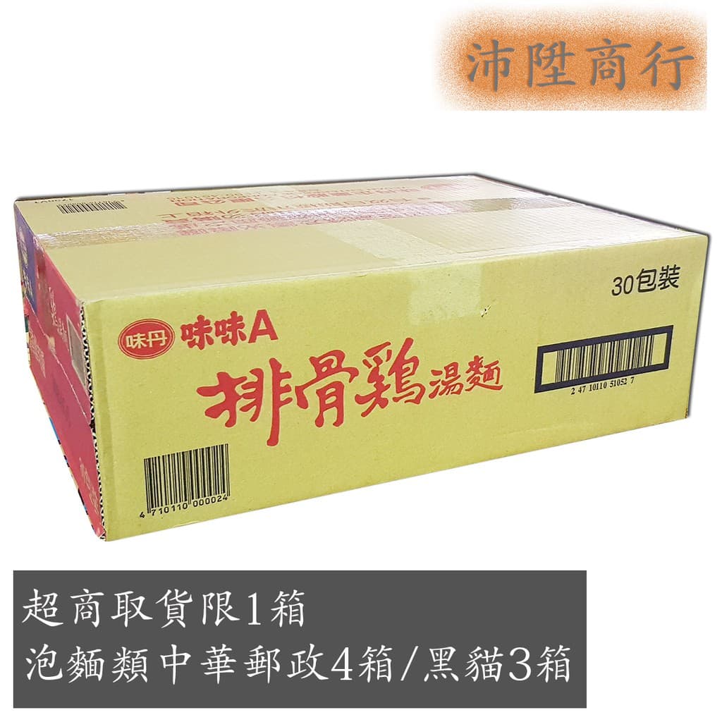 隨貨附發票 味丹 味味A 排骨雞湯麵(排骨雞包) 30包入 / 泡麵 / 即食麵 — 蝦皮