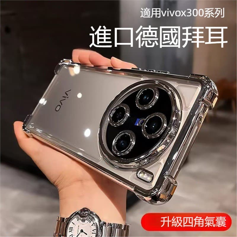 德國拜耳 冰晶護甲 四角氣囊 電鍍軍工手機殼 vivo x300 x300 pro x200 ultra 抗衝擊防摔殼 — 蝦皮