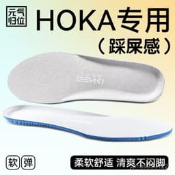 hoka專用運動鞋墊高彈減震超軟踩屎感舒適透氣吸汗防臭防滑男女士 YKRK