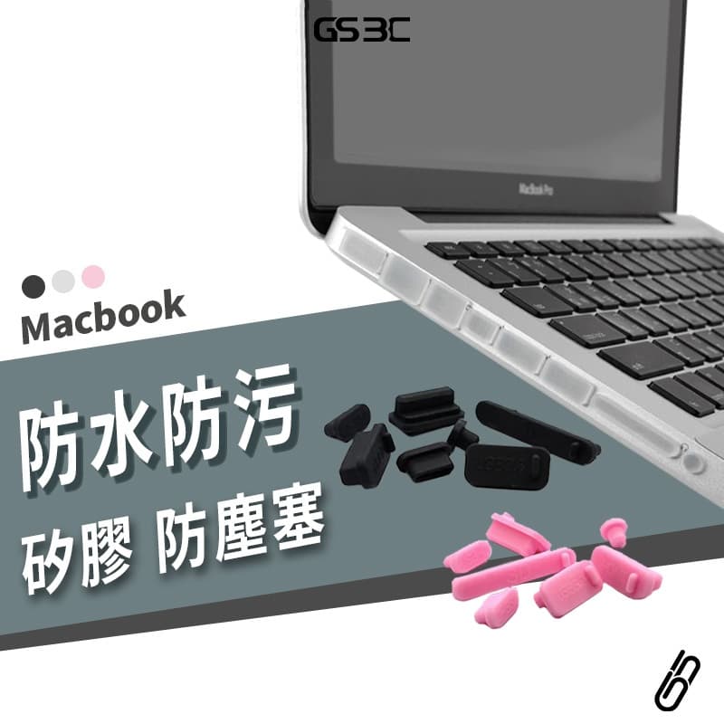 防塵塞 Macbook Air/Pro 13/14/15/16 M5 M4 M3 M2充電孔 防塵套 防水 防塵 防氧化 — 蝦皮