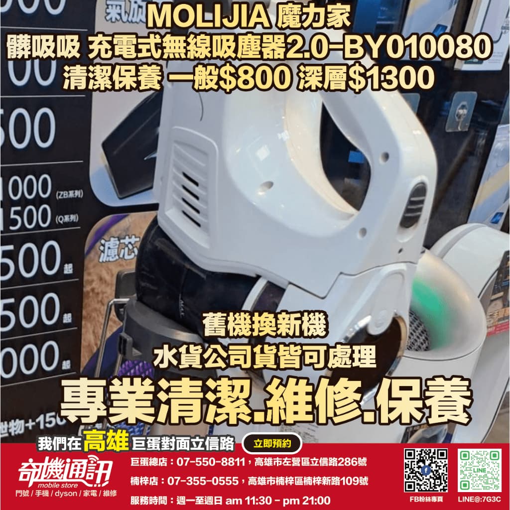 奇機通訊【MOLIJIA 魔力家】髒吸吸 充電式無線吸塵器2.0-BY010080 維修 保養 清潔 — 蝦皮