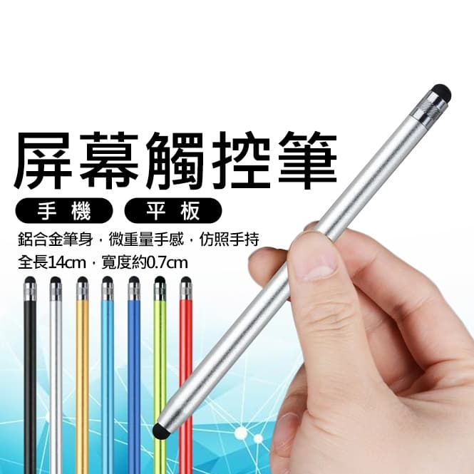 鋁合金觸控筆 ipad 平板 安卓 蘋果 手機平板通用 繪畫 電容筆 雙頭觸控筆 手寫筆 手機觸控筆 平板觸控筆