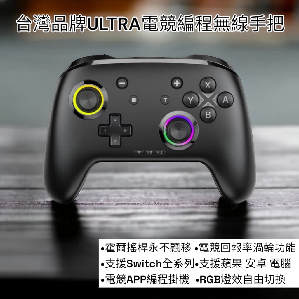 switch 2 pro 喚醒 霍爾搖桿 燕雲 寶可夢 za 掛機編程記憶 手機 蘋果 iphone 電腦 無線搖桿pc