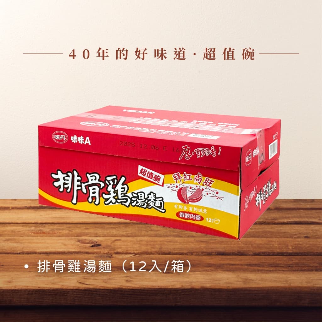 【懷舊泡麵】味味A 排骨雞湯麵 75g 排骨雞湯麵 經典泡麵 味丹 拜拜 家庭號 一箱 箱購 隔日到貨 咕嚕雞 — 蝦皮
