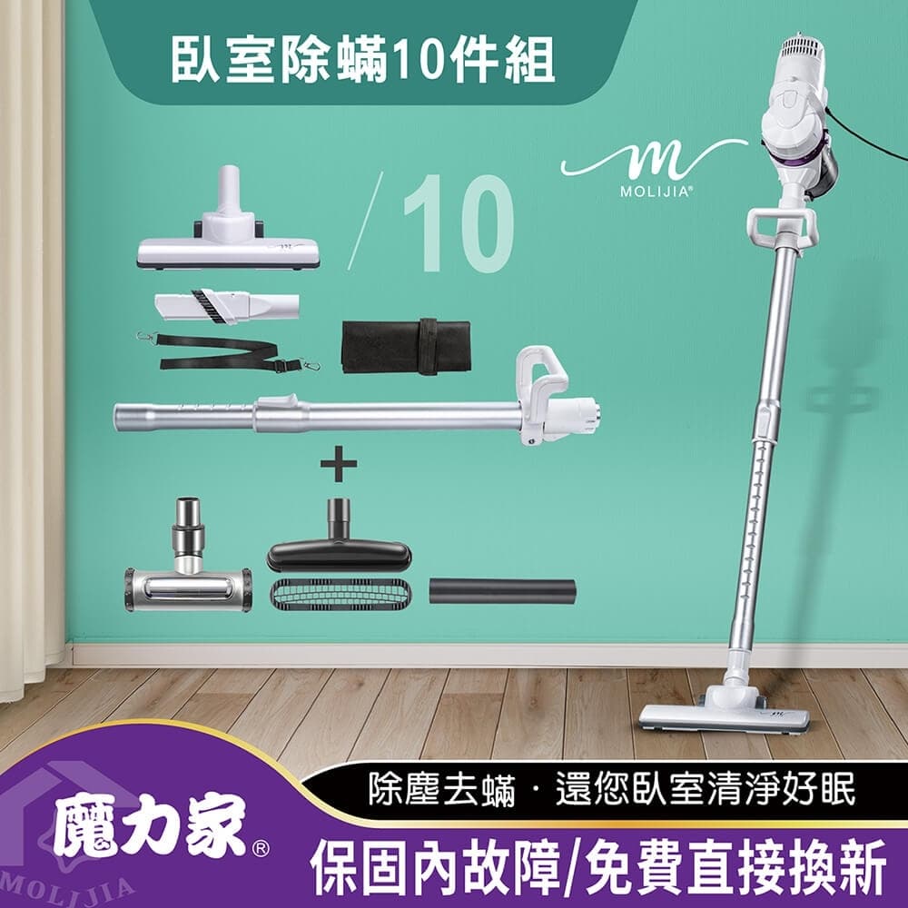 MOLIJIA 魔力家 髒吸吸 有線款/吸塵器 雪白紫+臥室除螨10件組 — 蝦皮