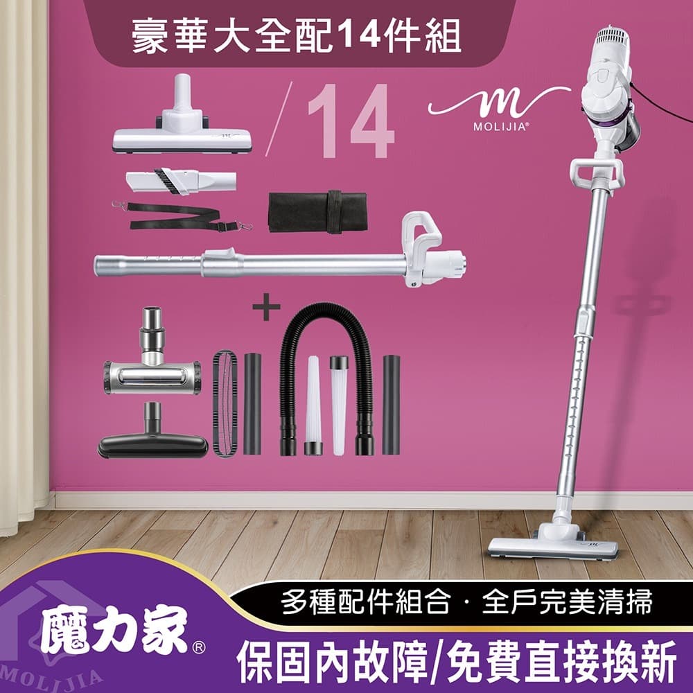 MOLIJIA 魔力家 髒吸吸 有線款/吸塵器 雪白紫+大全配14件組 — 蝦皮