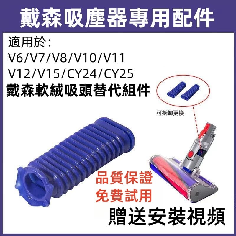 【隔日到貨】 Dyson fluffy 戴森 DIY藍色軟管 v6v7v8v10v11 自行更換 電動軟絨地板刷