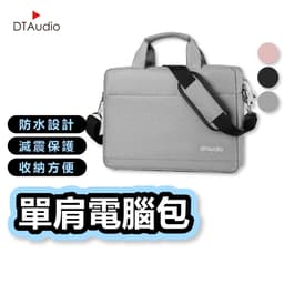 DTAudio 單肩電腦包 筆電包 手提電腦包 公事包 電腦包 內膽包 macbook 15.6吋 17吋 聆翔旗艦店