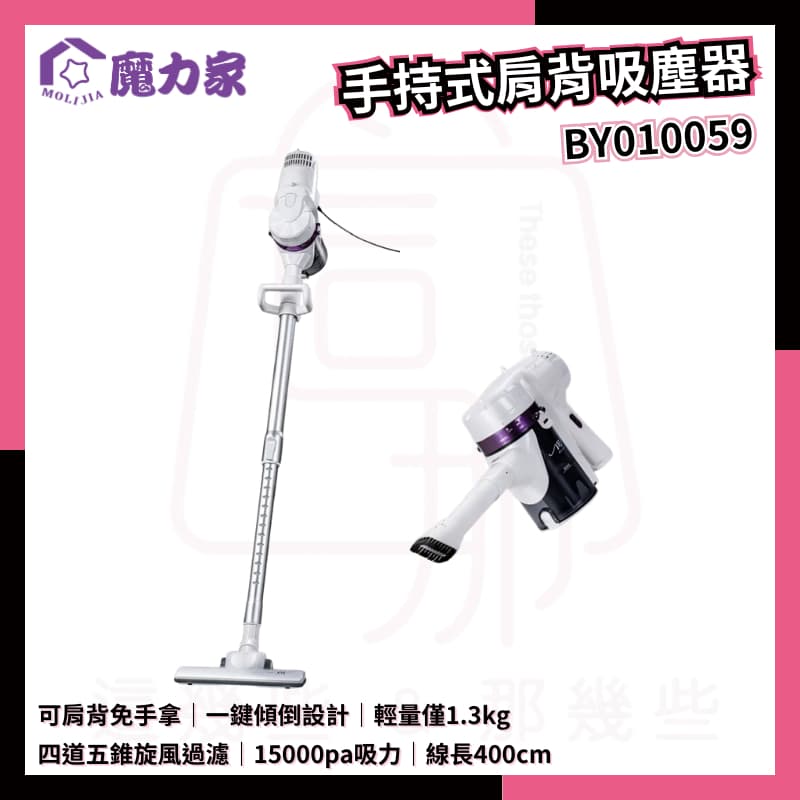 免運⭐️MOLIJIA魔力家 髒吸吸 手持式除螨吸塵器 居家清潔6件組 有線款 BY010059 — 蝦皮