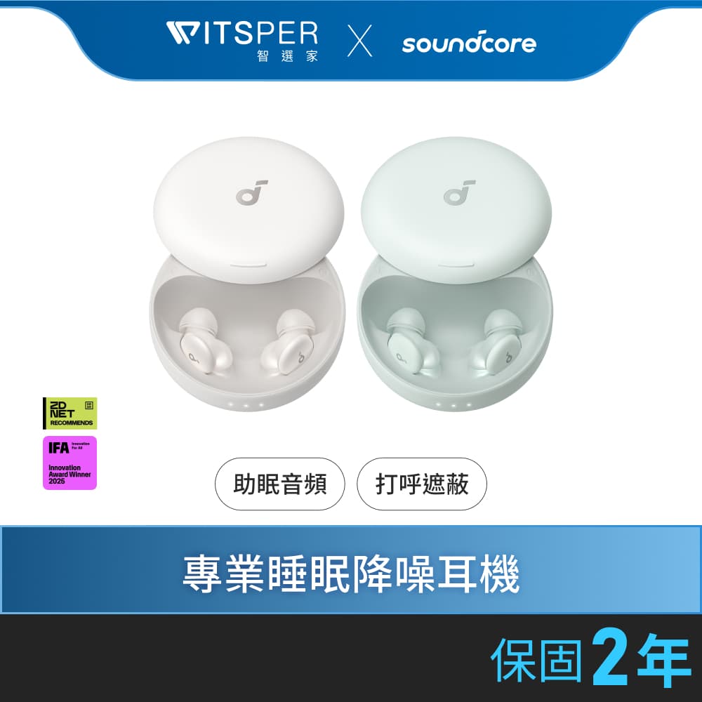 【限定香氛禮盒熱銷中】soundcore Sleep A30 專業睡眠降噪耳機｜零噪干擾 專注入眠 — 蝦皮