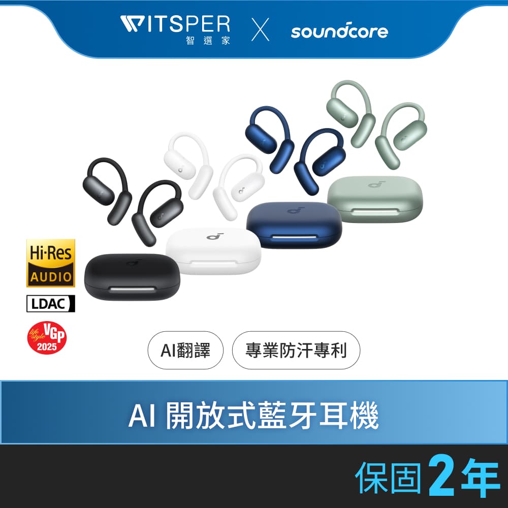 soundcore AeroFit 2 AI 開放式藍牙耳機｜舒適可調 清晰悅耳