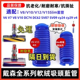 現貨Dyson戴森 吸塵器 fluffy 藍色軟管 V6 V7 V8 V10 V11 SV18slim電動軟絨地板刷軟管