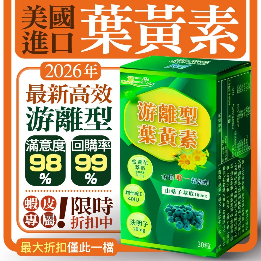 2026 葉黃素推薦｜游離型、酯化型、藻油 DHA 怎麼選？5 款 PTT/Dcard 熱議護眼評比