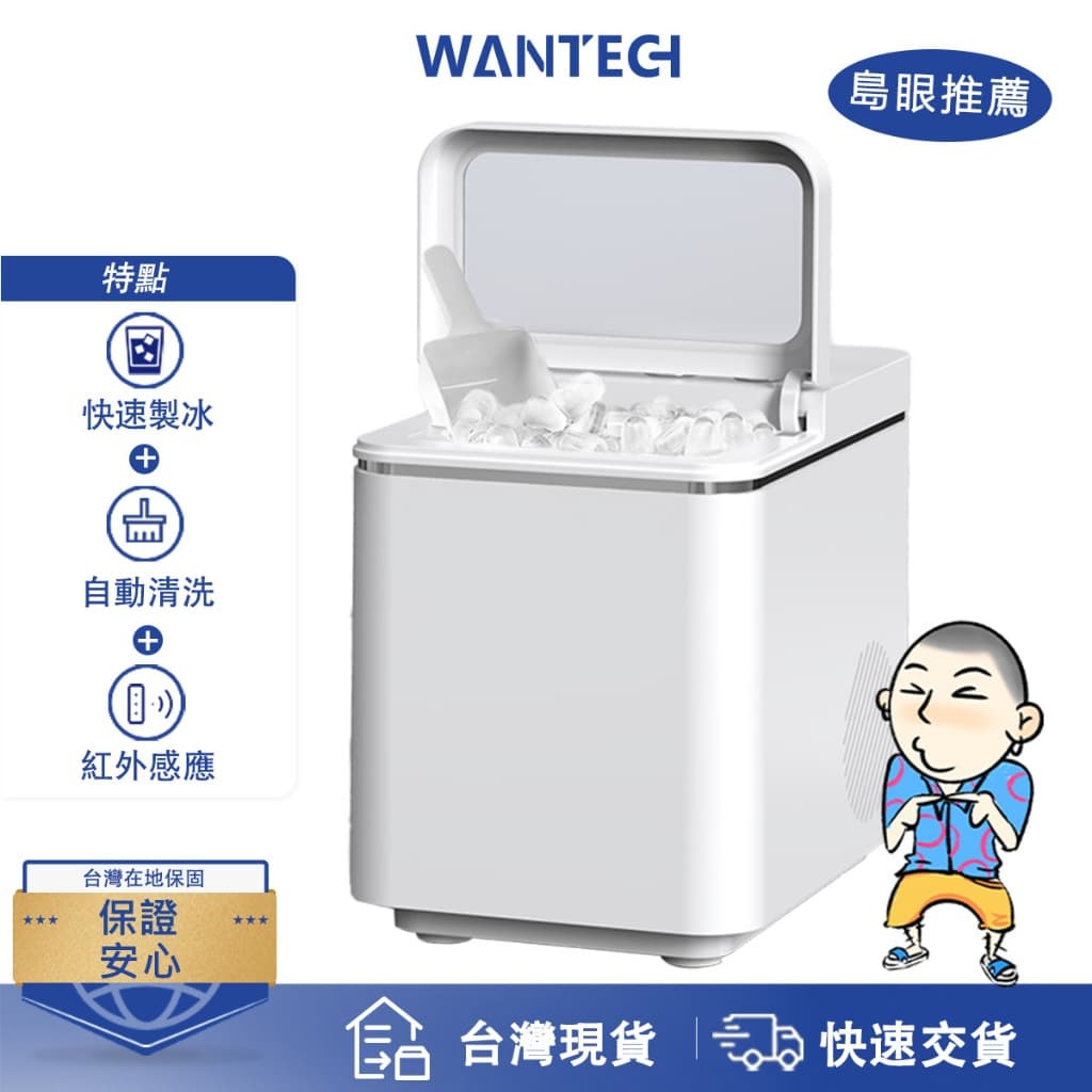 2026 製冰機推薦｜家用快速製冰、自動清洗怎麼選？5 款夏天冰塊不斷貨