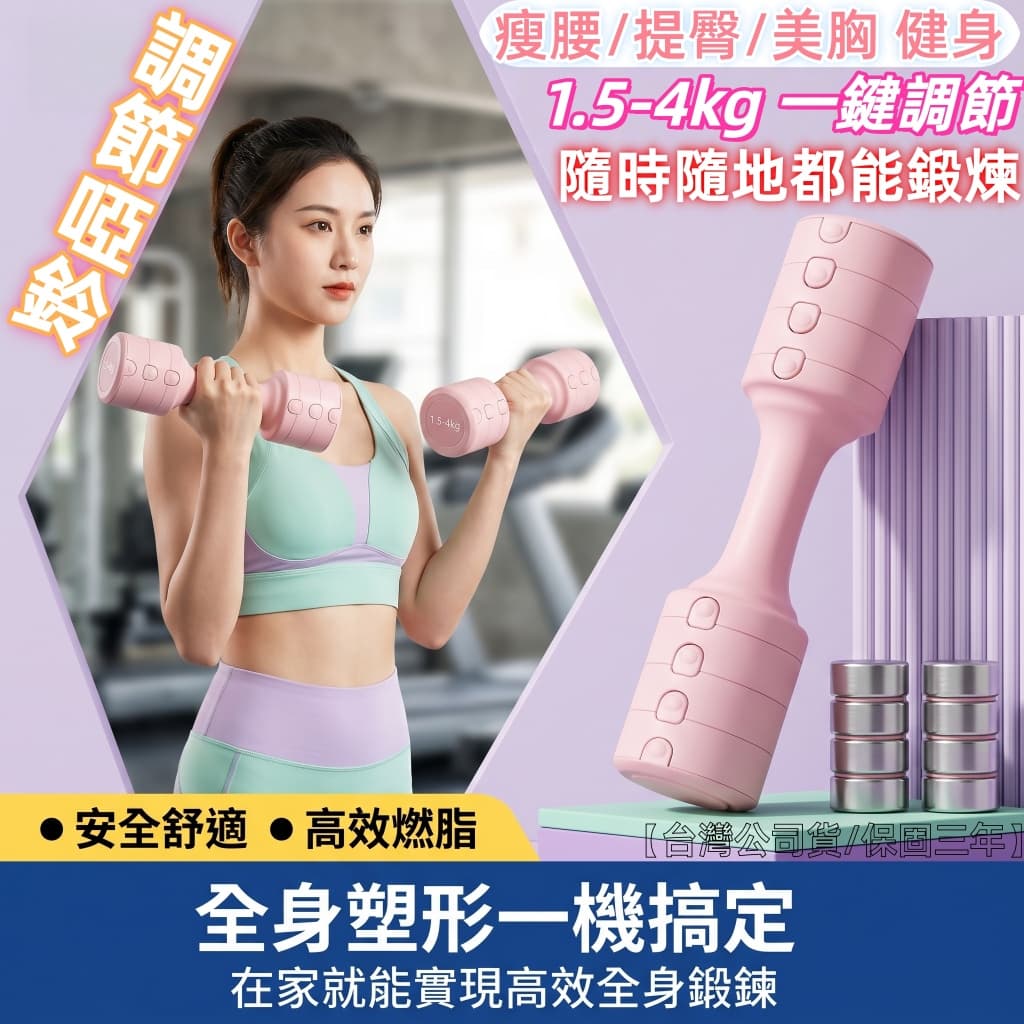 2026 啞鈴推薦｜可調式、固定式、女生啞鈴怎麼選？5 款居家健身重訓必備
