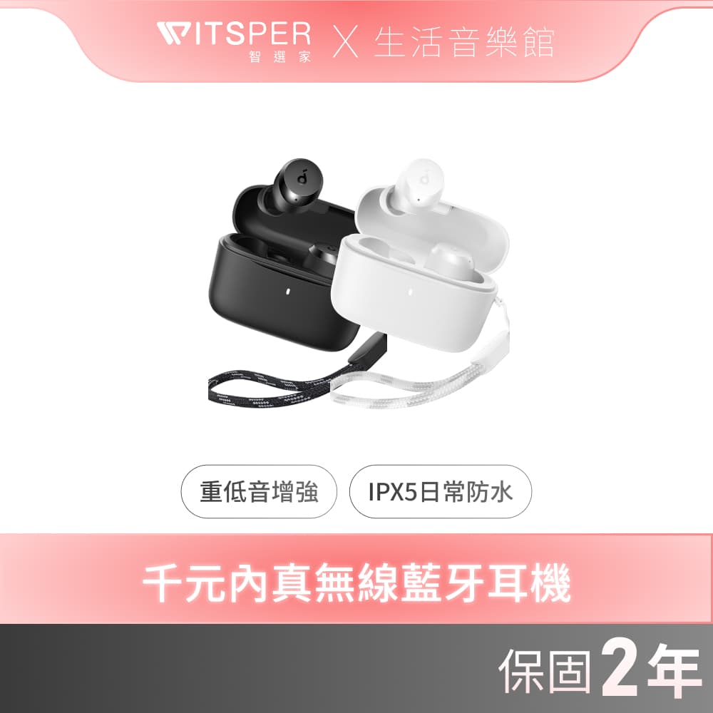 soundcore A20i 真無線藍牙耳機｜輕盈享樂，音樂無限