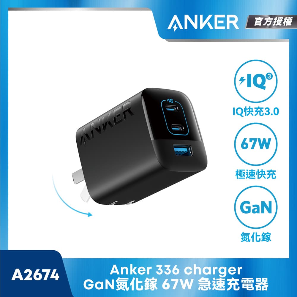 ANKER 官方授權直營 A2674 67W GaN 3口快充充電器(GaN氮化鎵充電器) — 蝦皮