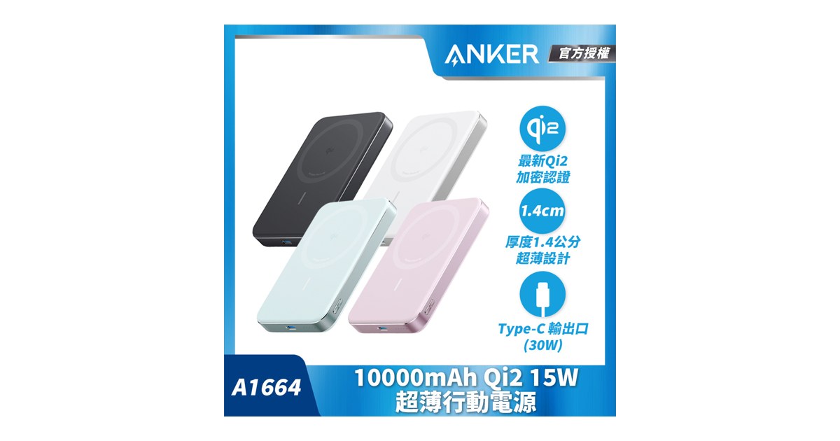 Anker A1664/A1665 有災情嗎？召回名單查證、發熱真相、能不能上飛機一次講清楚
