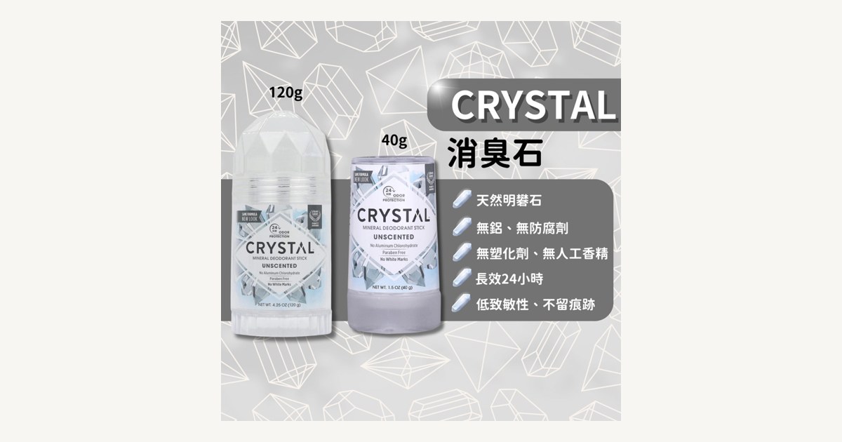 Crystal 消臭石有效嗎？工地實測 3 個月｜明礬石原理、正牌怎麼分、5 款比較