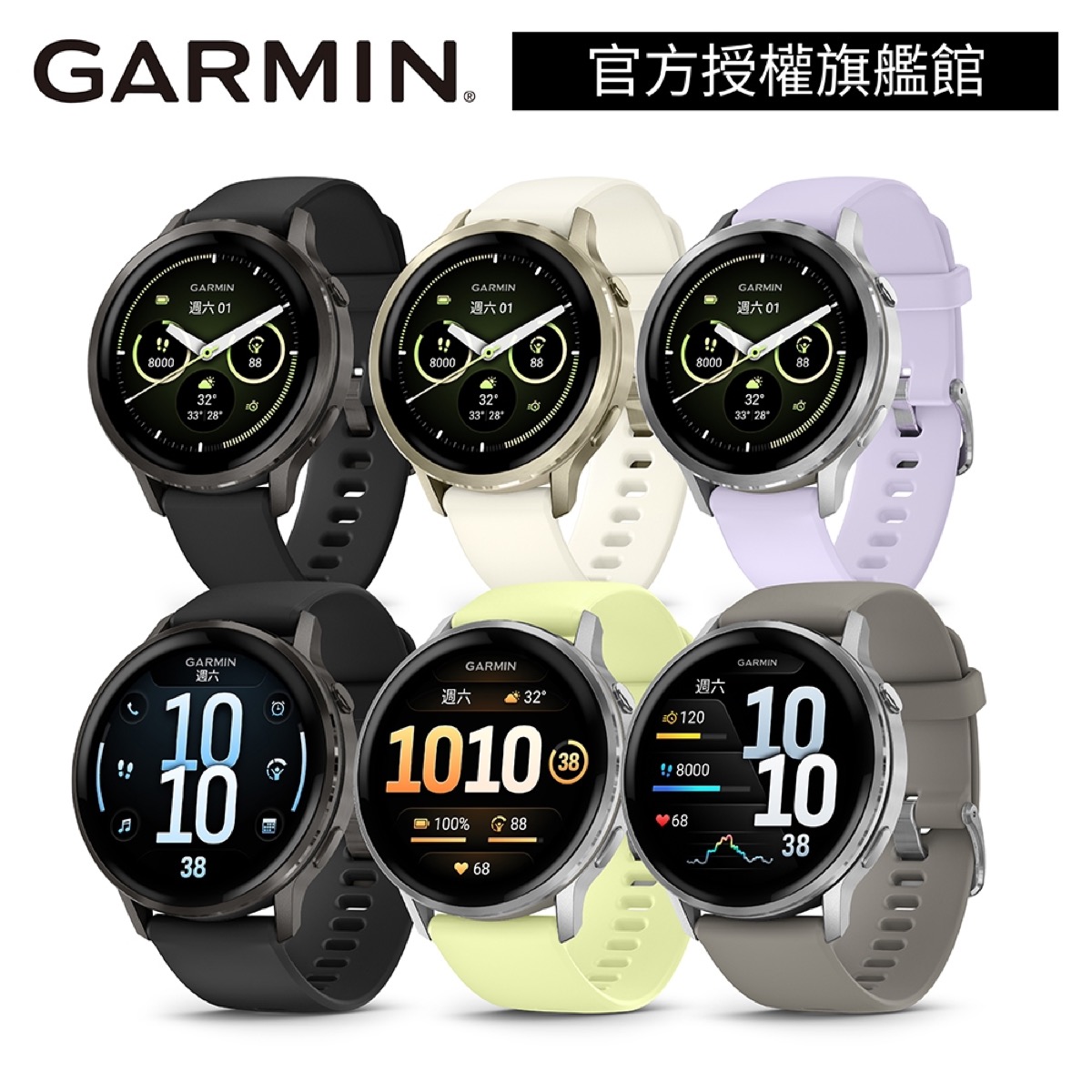 Garmin Venu 3 vs Venu 4 比較｜差 8 千元值得嗎？手電筒、續航、健康功能全對比