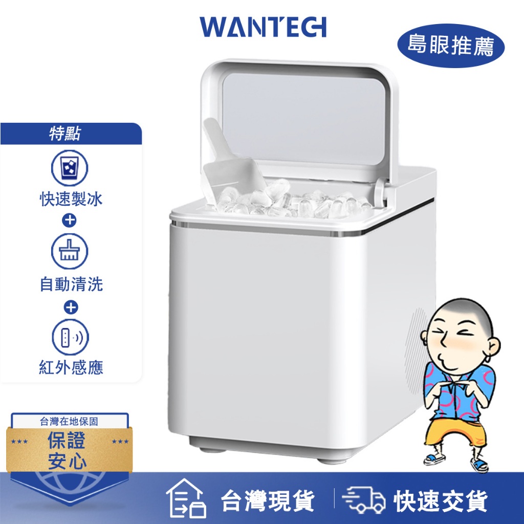 2026 製冰機推薦｜家用快速製冰、自動清洗怎麼選？5 款夏天冰塊不斷貨