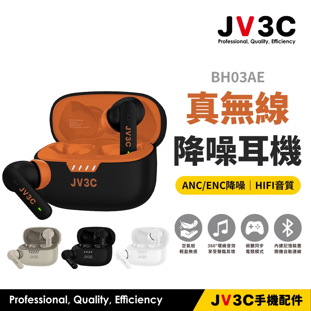 JV3C 耳機評價｜PTT/Dcard 討論整理：BH03AE 值得買嗎？跟 BH05AE 差在哪